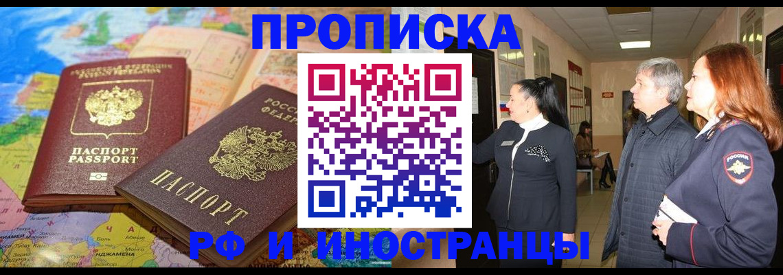 прописка паспорт в Пскове