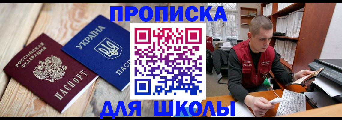 прописка регистрация в Пскове