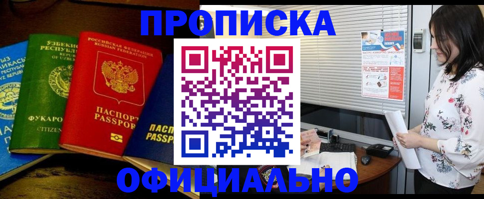 временная регистрация в квартире в Пскове