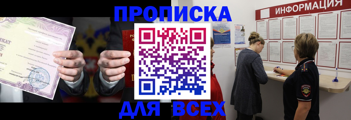прописка законно в Пскове