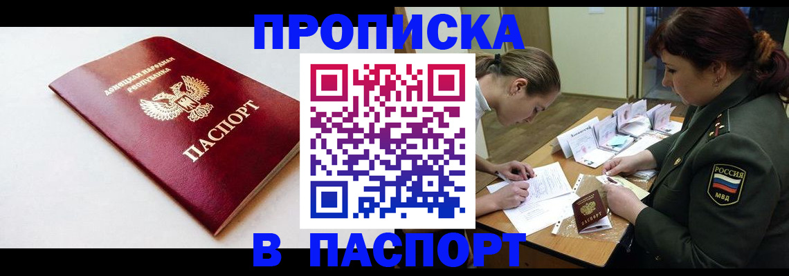 прописка для работы в Пскове