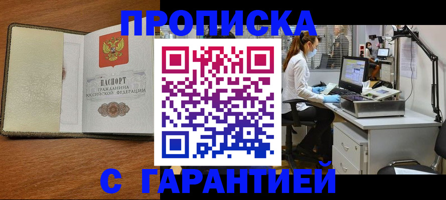 временная регистрация недорого в Пскове