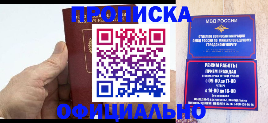 прописка ребенка в Пскове