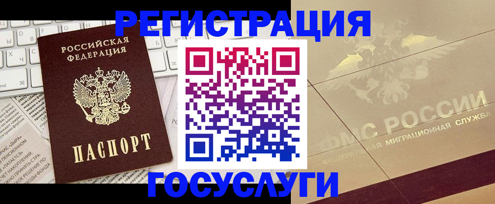 прописка регистрация в Пскове