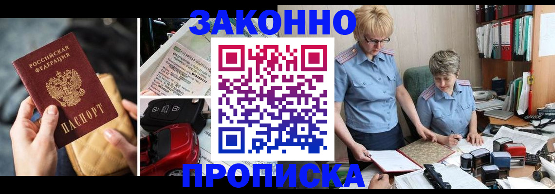 временная регистрация законно в Пскове