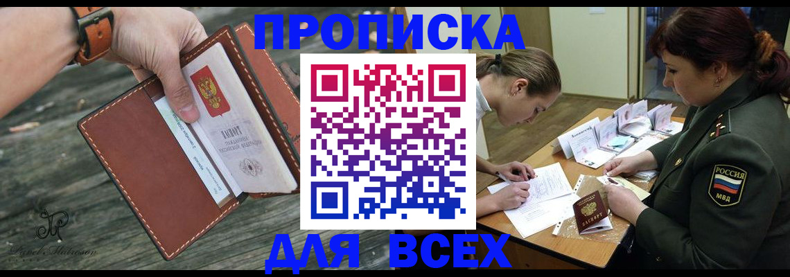 прописка паспорт в Пскове